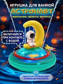 Игрушка для ванной светящаяся фонтан детский MoonDog Kids 200739772 купить за 890 ₽ в интернет-магазине Wildberries