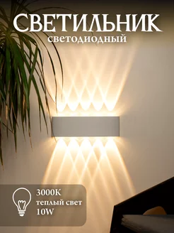 Светильник светодиодный настенный 10W SOLUX 200739917 купить за 1 189 ₽ в интернет-магазине Wildberries