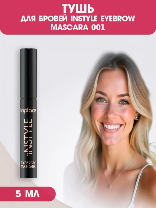 TopFace Тушь для бровей 01 transparent, 5 мл
