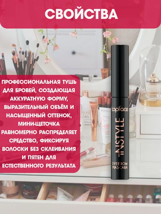 TopFace Тушь для бровей 01 transparent, 5 мл, фото 2