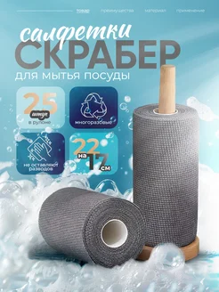 Салфетки скрабер для уборки абразивные в рулоне Landlife 200740704 купить за 229 ₽ в интернет-магазине Wildberries