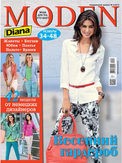 Diana Moden №07/2015