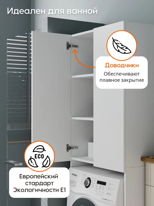 J&M ARTEMEV Шкаф над стиральной машиной, белый, фото 2