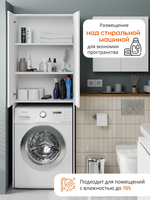 J&M ARTEMEV Шкаф над стиральной машиной, белый, фото 4