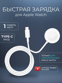 Зарядка для Apple Watch Type-C Рукастый Джонни 200741829 купить за 698 ₽ в интернет-магазине Wildberries