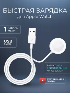 Зарядка для Apple Watch USB Рукастый Джонни 200741830 купить за 698 ₽ в интернет-магазине Wildberries