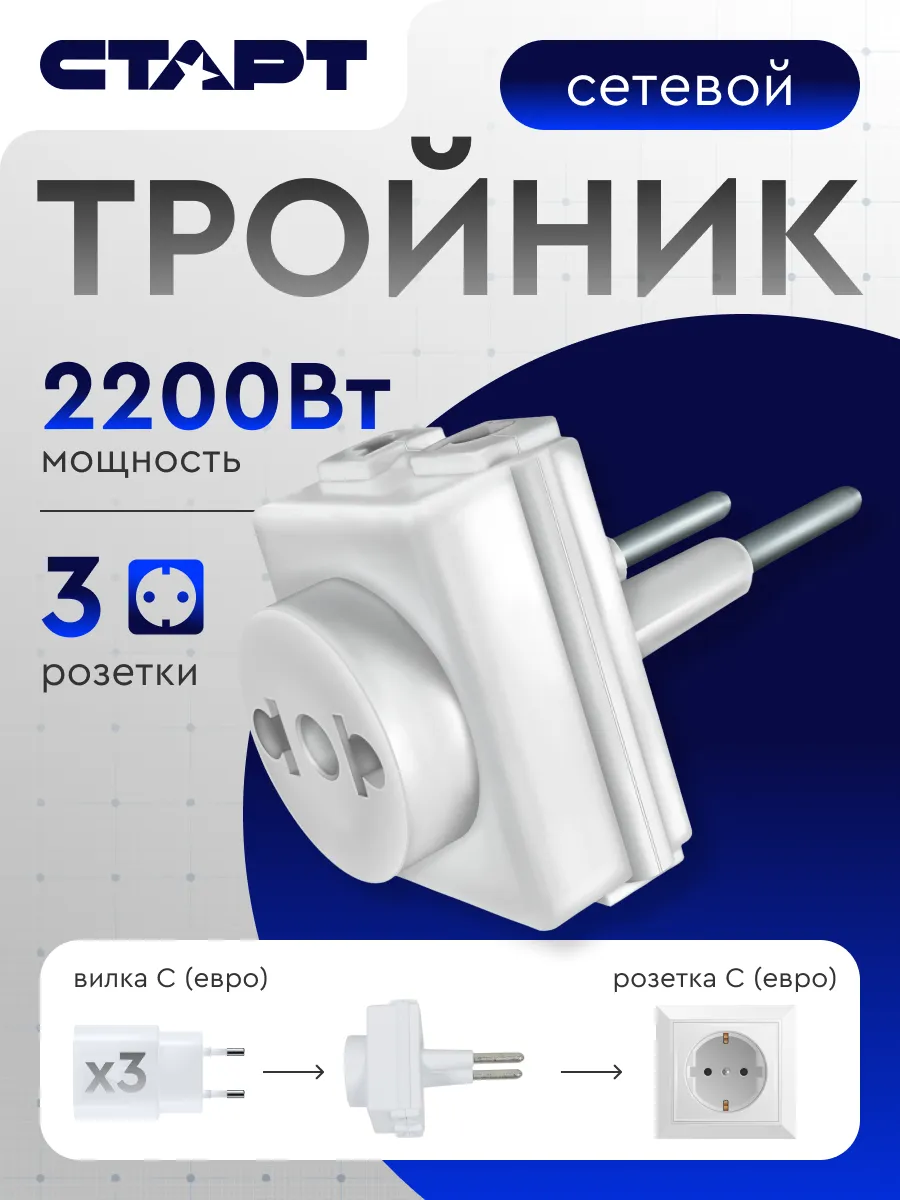 Переходник для розетки сетевой адаптер