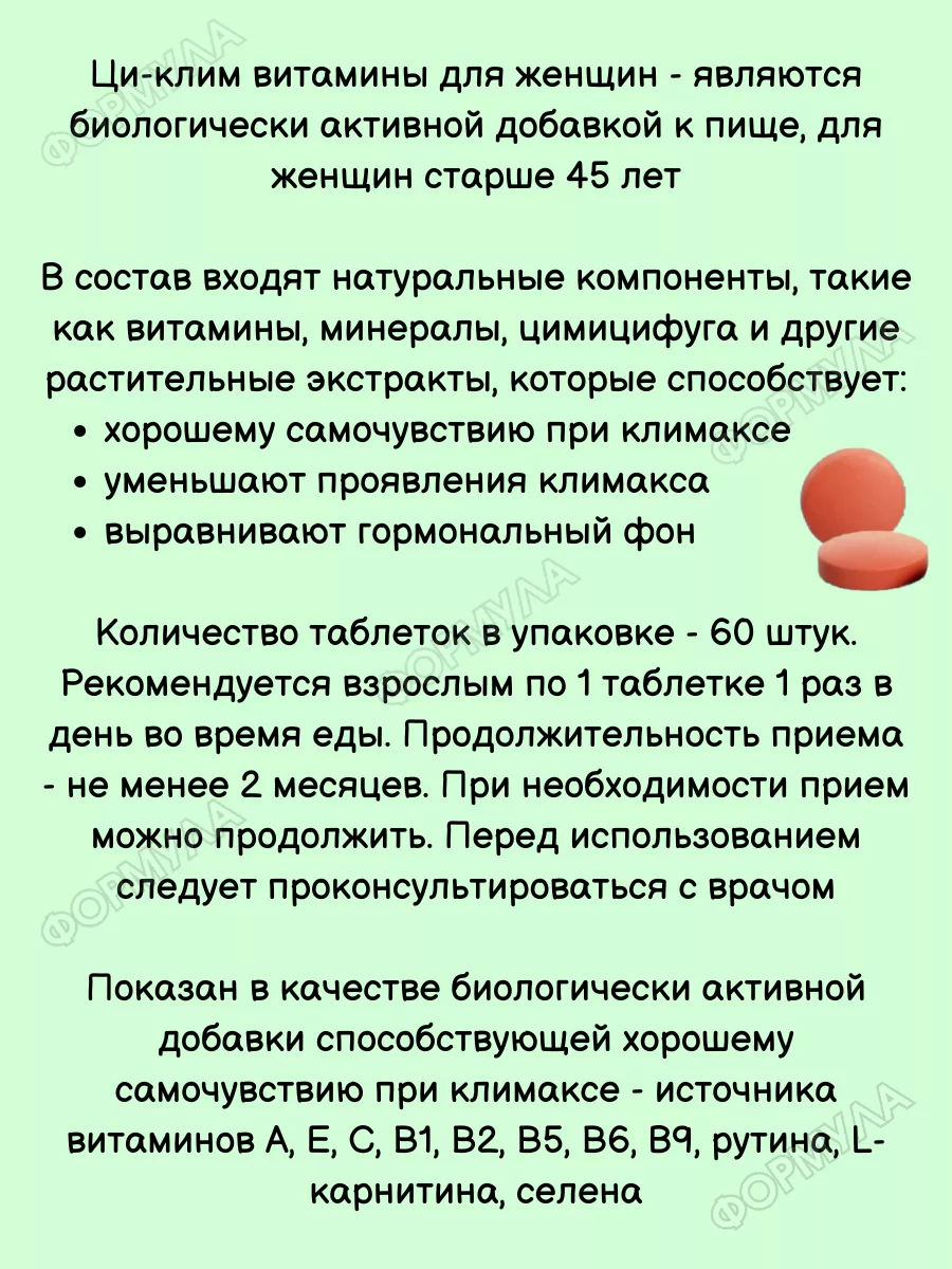 Ци-клим витамины 45+ при климаксе и приливах 2шт Эвалар 200744636 купить за  2 195 ₽ в интернет-магазине Wildberries