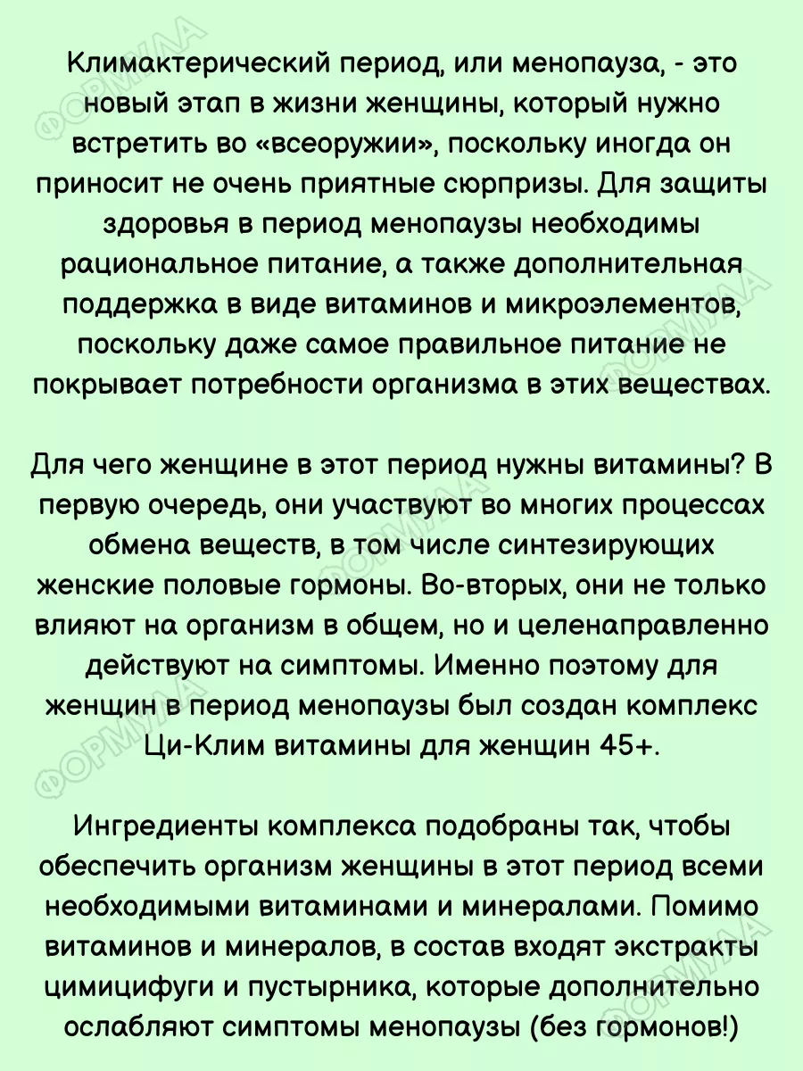 Ци-клим витамины 45+ при климаксе и приливах 2шт Эвалар 200744636 купить за  2 463 ₽ в интернет-магазине Wildberries