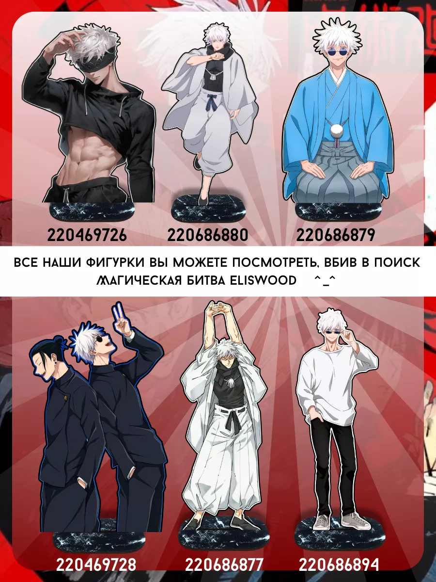 Фигурка аниме Магическая битва Юу Хайбара Jujutsu Kaisen ELISWOOD 200744878  купить за 267 ₽ в интернет-магазине Wildberries