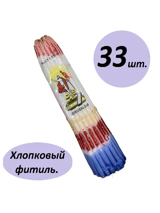 Свечи магазин 24/7 Иерусалимские свечи, церковные 16см, белый, фото 2