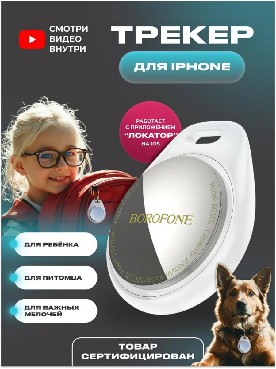 GPS трекер, bluetooth метка, bluetooth...