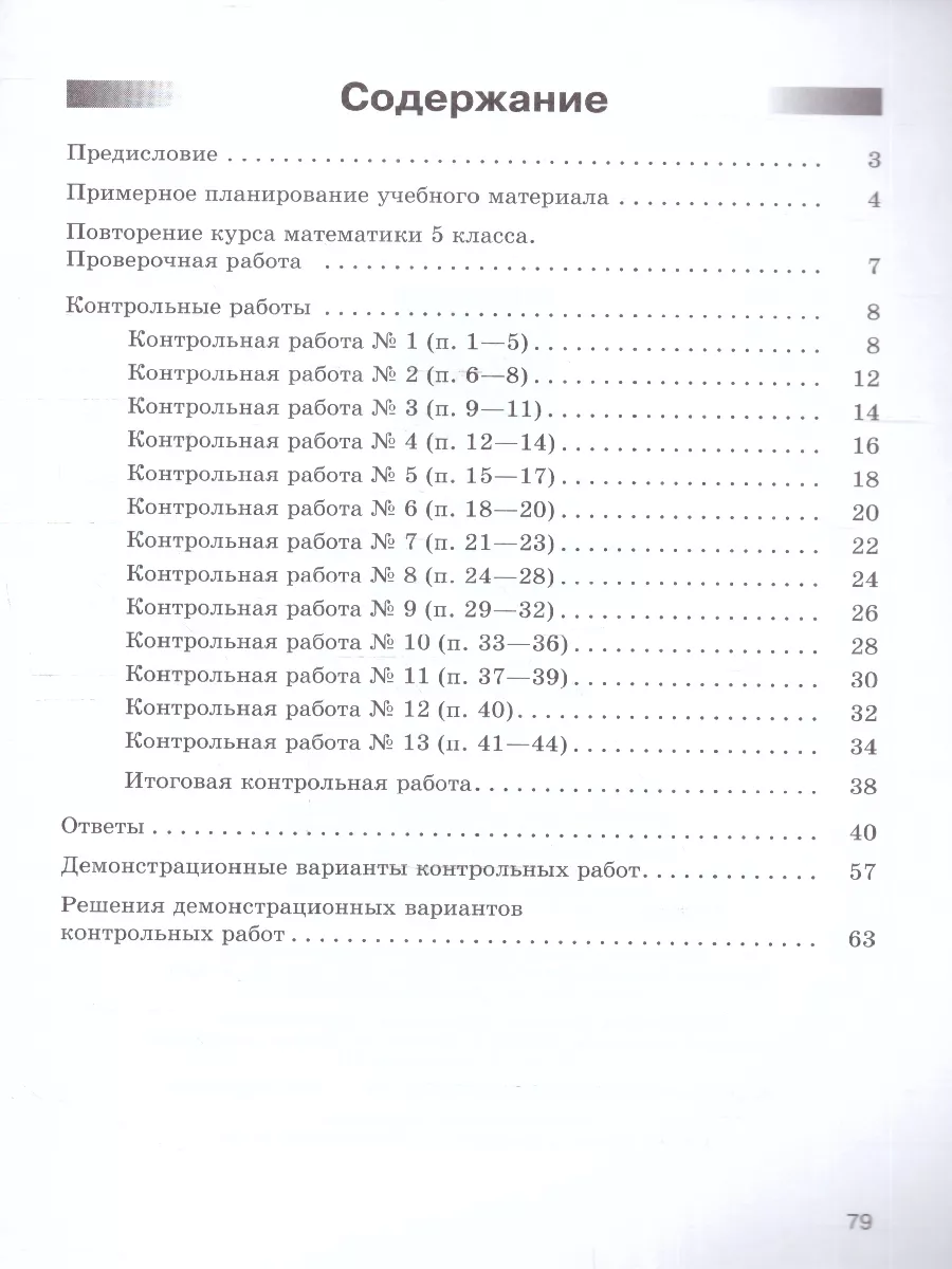 Математика 6 класс. Контрольные работы. (к новому ФП) Просвещение 200747123  купить за 321 ₽ в интернет-магазине Wildberries