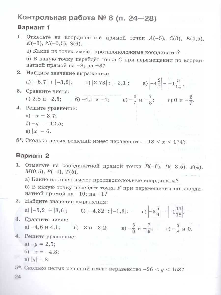 Математика 6 класс. Контрольные работы. (к новому ФП) Просвещение 200747123  купить за 289 ₽ в интернет-магазине Wildberries