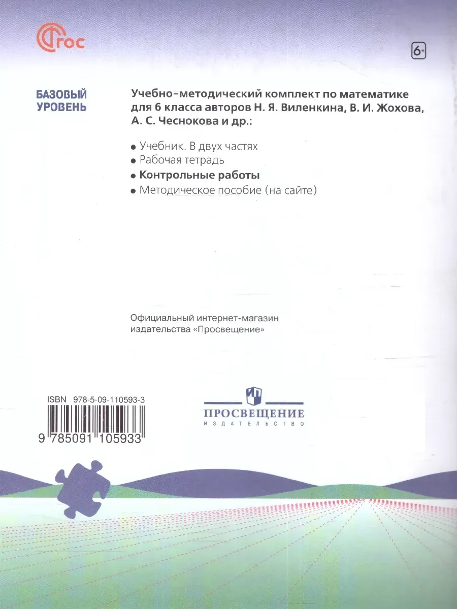 Математика 6 класс. Контрольные работы. (к новому ФП) Просвещение 200747123  купить за 321 ₽ в интернет-магазине Wildberries