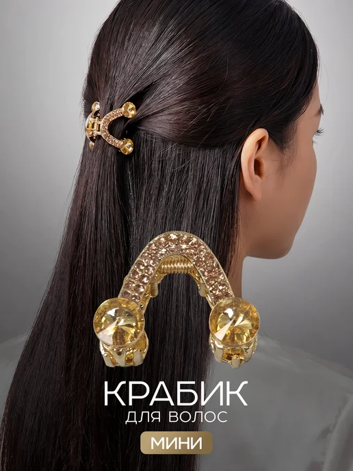 ClickClack Металлический крабик для волос маленький, белый