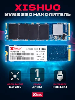 SSD накопитель 1 TB M.2 2280 NVMe PCIe 3.0 x4 жесткий диск Xishuo 200747384 купить за 5 360 ₽ в интернет-магазине Wildberries