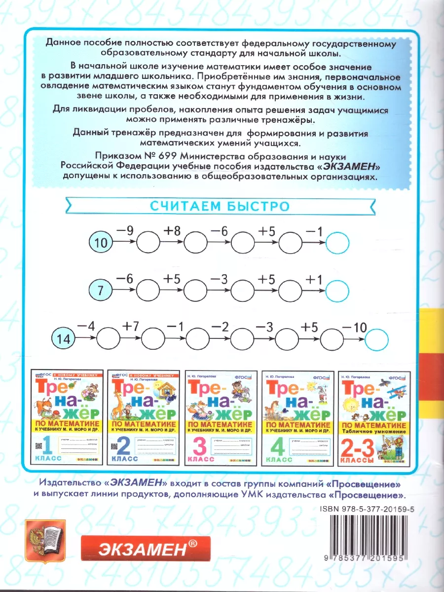 Тренажер по математике 2 класс. Тренажер к учебнику М. Моро Экзамен  200747653 купить за 192 ₽ в интернет-магазине Wildberries