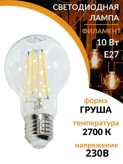 E27 лампочка ретро лампа филаментная 10w 1шт TDMElectric 200748513 купить за 307 ₽ в интернет-магазине Wildberries