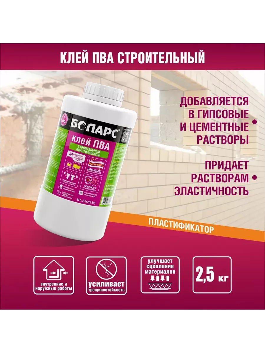 Клей ПВА Строительный пластификатор 2.5 кг