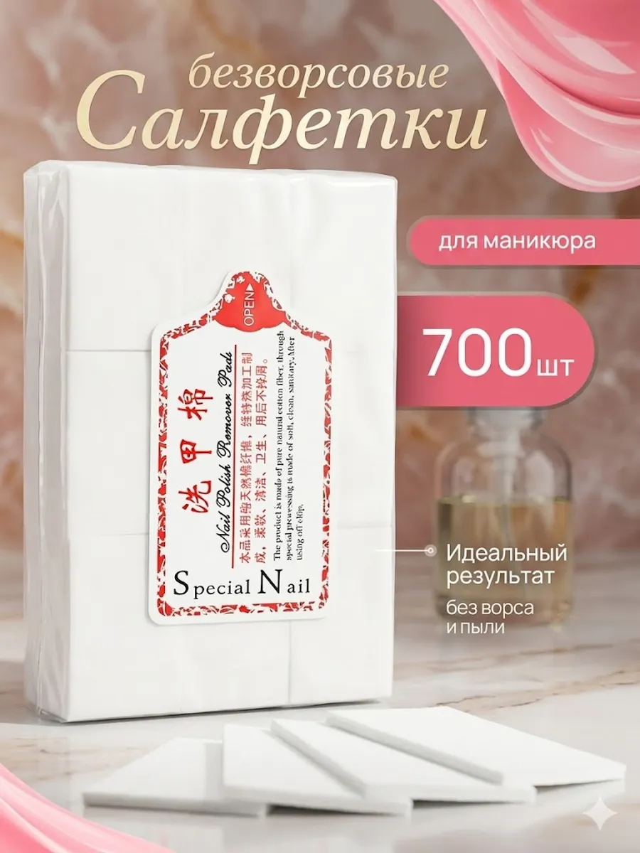 Безворсовые салфетки 700 шт