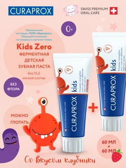 Зубная паста Kids Zero без фтора с клубникой, набор 2 шт Curaprox 200749968 купить за 1 820 ₽ в интернет-магазине Wildberries