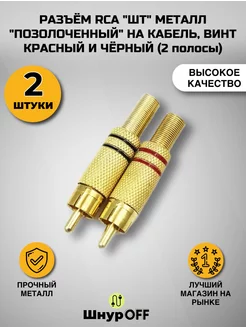 Разъем RCA Premier-av 200750044 купить за 175 ₽ в интернет-магазине Wildberries