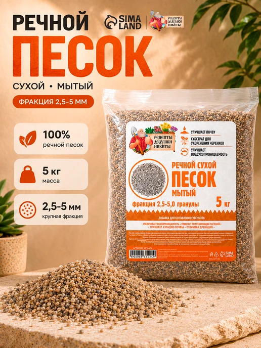 Рецепты дедушки Никиты Речной песок для растений 2 кг, 5 кг