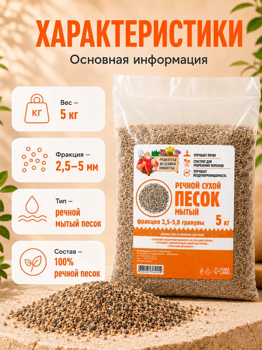 Рецепты дедушки Никиты Речной песок для растений 2 кг, 5 кг, фото 3
