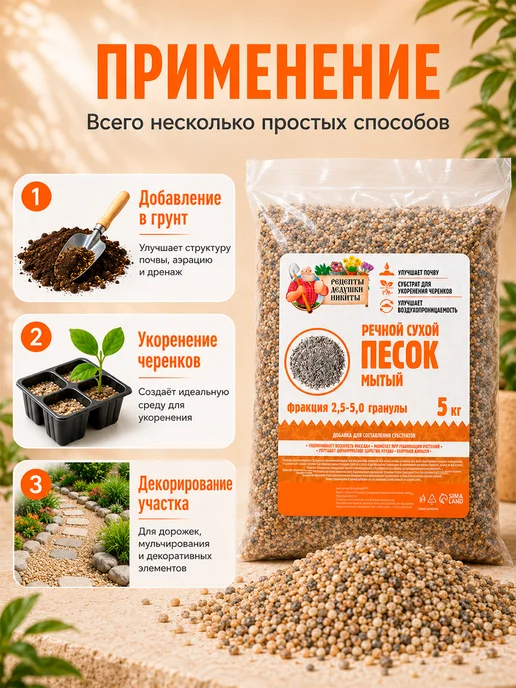Рецепты дедушки Никиты Речной песок для растений 2 кг, 5 кг, фото 4