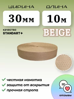 Стропа ременная 30мм 10м STANDART+ NJ STORE33 200750428 купить за 288 ₽ в интернет-магазине Wildberries