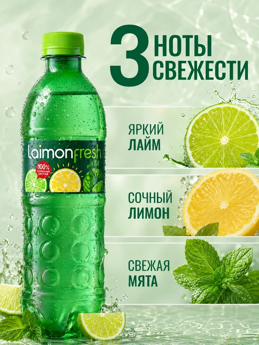 LAIMON FRESH Напиток газированный Лаймон Фрэш 330мл, 12шт уп, 500 мл, 12 шт, фото 3