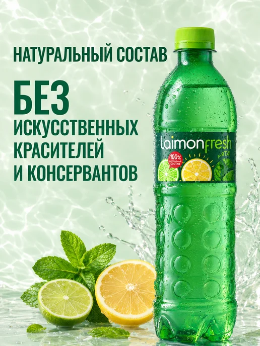 LAIMON FRESH Напиток газированный Лаймон Фрэш 330мл, 12шт уп, 500 мл, 12 шт, фото 4