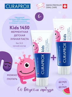 Зубная паста Kids 1450 с фтором со вкусом арбуза, набор 2 шт Curaprox 200751255 купить за 1 820 ₽ в интернет-магазине Wildberries