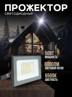 Прожектор LED 50W 6500К 6000Лм 220V IP65 серый VKL electric 200751624 купить за 421 ₽ в интернет-магазине Wildberries