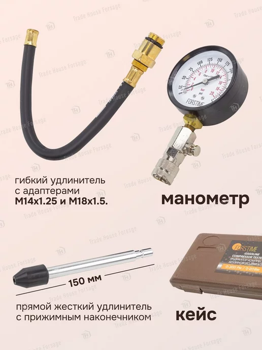FORSTIME Компрессометр для бензинового двигателя 3 предмета, вариант, фото 2