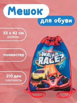 Мешок для обуви "Hot Wheels" Centrum 200752317 купить за 381 ₽ в интернет-магазине Wildberries