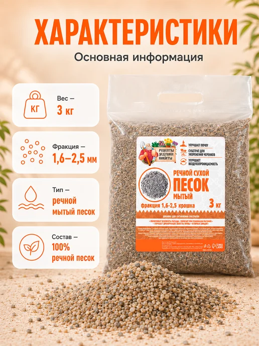 Рецепты дедушки Никиты Речной песок для растений 2 кг, 3 кг, фото 3