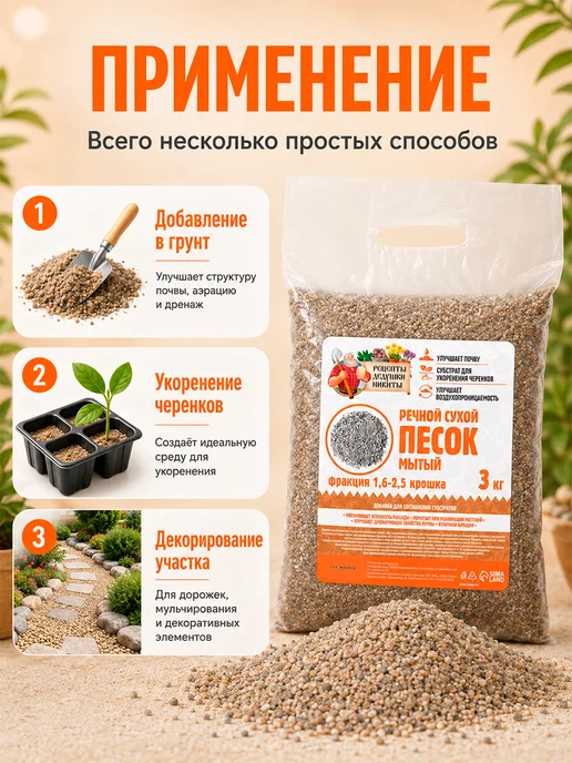 Рецепты дедушки Никиты Речной песок для растений 2 кг, 3 кг, фото 4