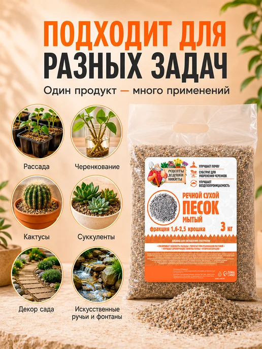 Рецепты дедушки Никиты Речной песок для растений 2 кг, 3 кг, фото 5
