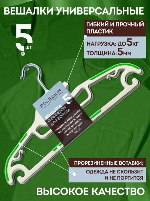 Polezium Вешалка-плечики взрослые для одежды набор 5 шт, 5 шт, фото 2