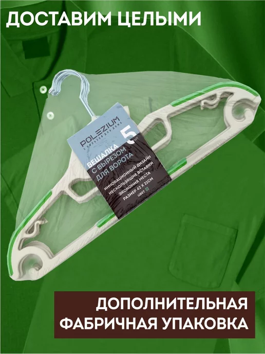 Polezium Вешалка-плечики взрослые для одежды набор 5 шт, 5 шт, фото 6