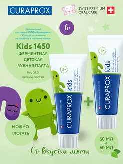 Зубная паста Kids 1450 с фтором со вкусом мяты, набор 2 шт Curaprox 200754097 купить за 1 820 ₽ в интернет-магазине Wildberries