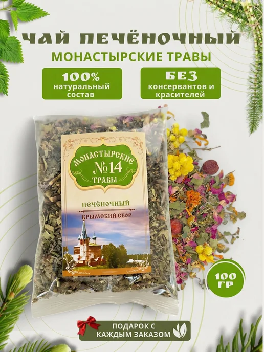 Монастырские Травы Монастырский травяной сбор №14 "Печеночный", вариант