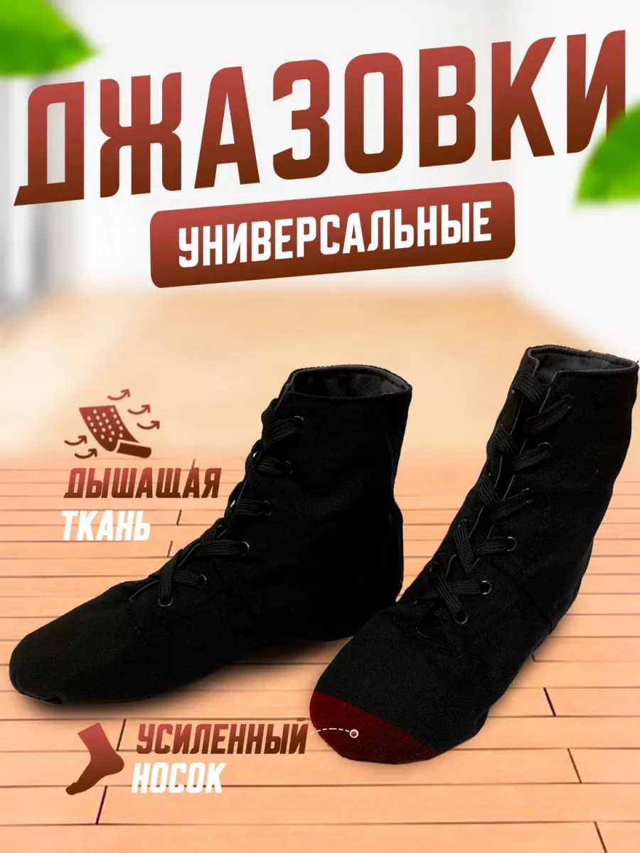 Спортивные черные джазовки для танцев с каблуком