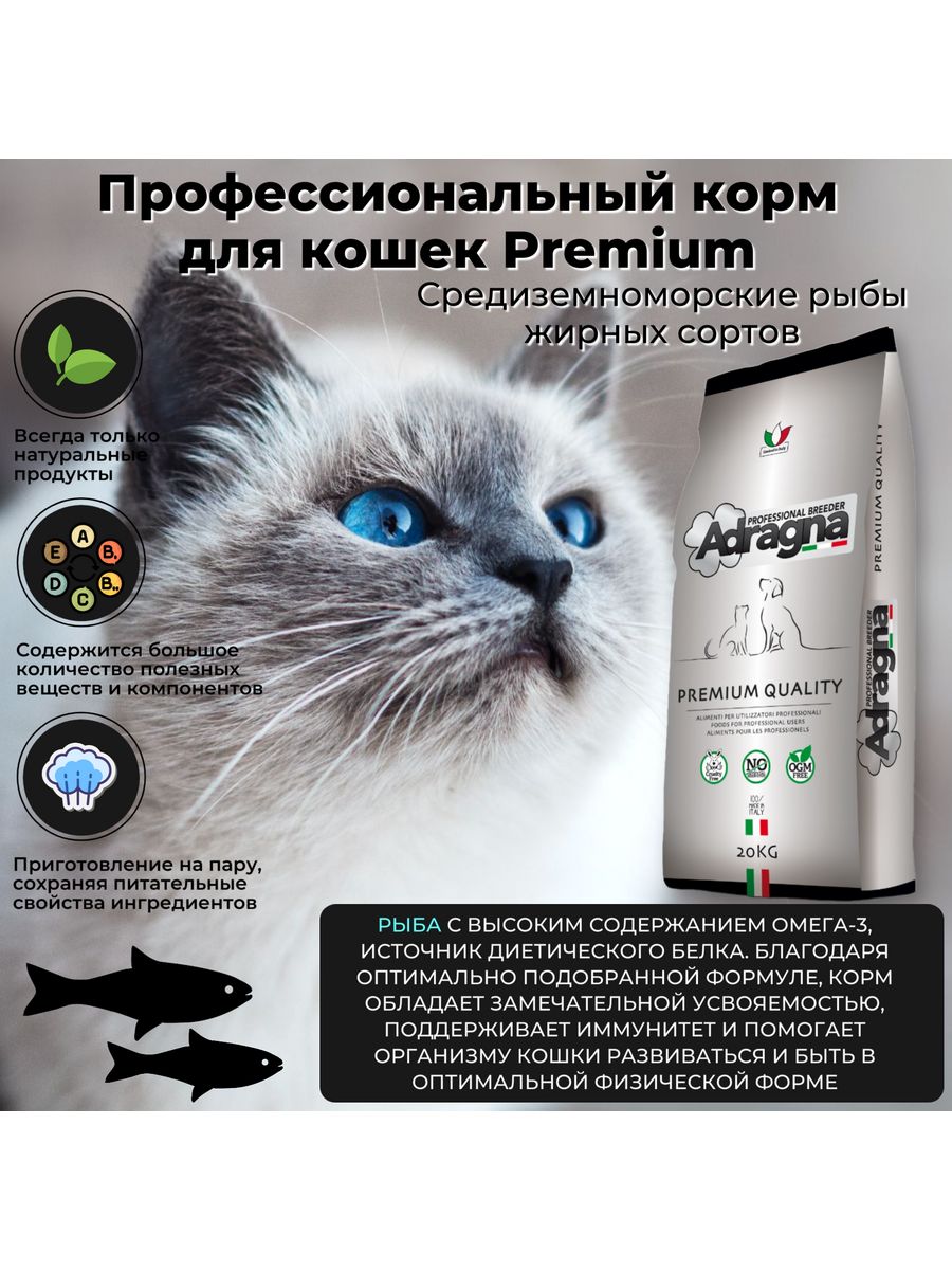 Сухой корм для кошек с рыбой Professional Breeder 20 кг Adragna 200757714  купить в интернет-магазине Wildberries