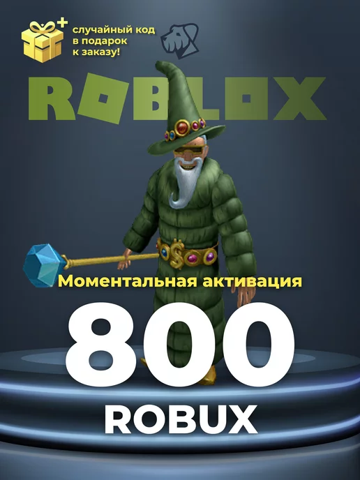 Roblox Карта пополнения 800 Robux Роблокс робакс Gift Card