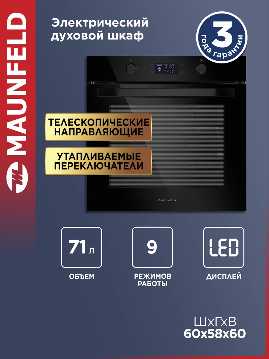 Духовой шкаф электрический AEOH.749B2 встраиваемый, 60 см