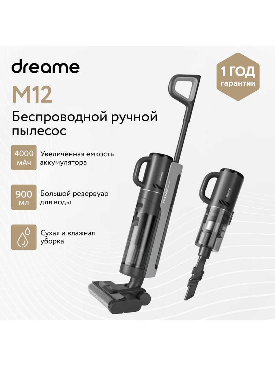 Пылесос dream m12