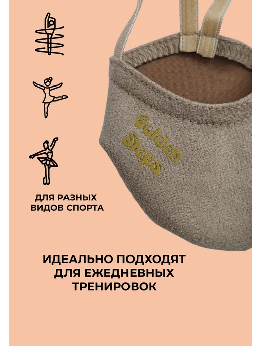 Golden Steps Полупальцы получешки для художественной гимнастики, бежевый, фото 5
